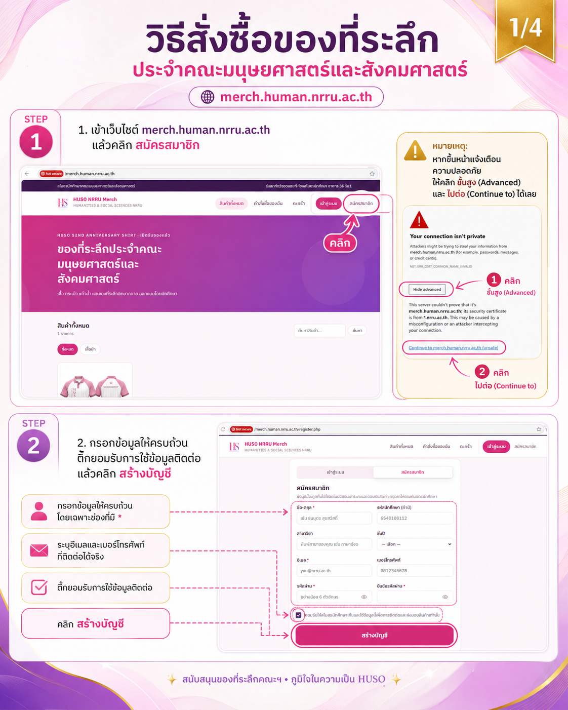 วิธีสั่งซื้อของที่ระลึก ขั้นตอนที่ 1 จาก 4