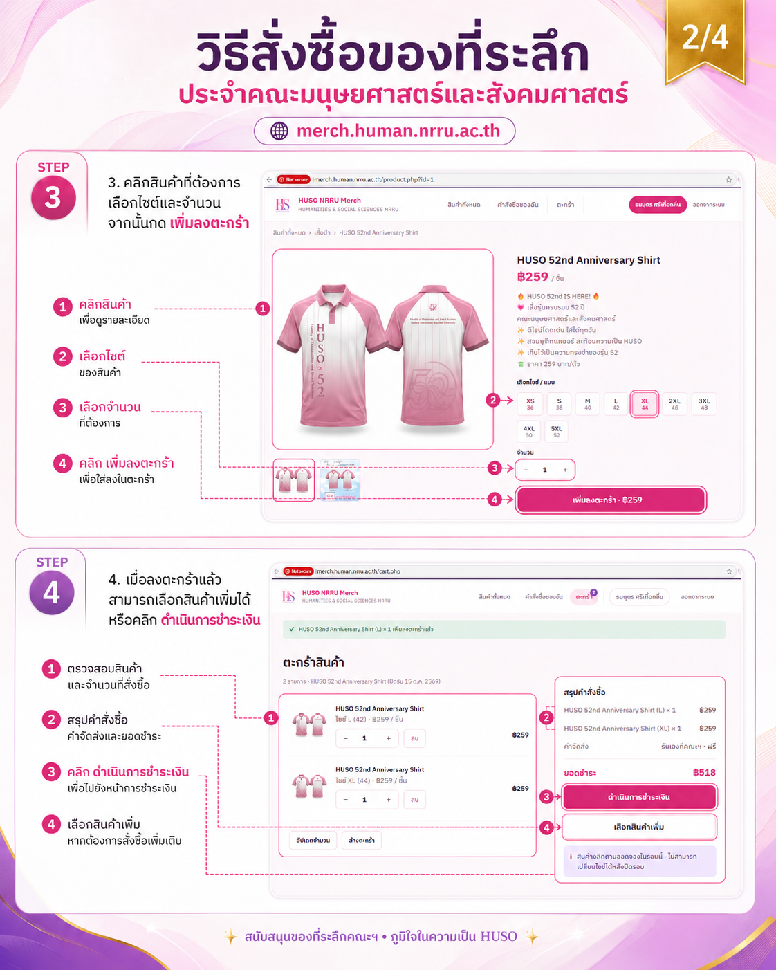 วิธีสั่งซื้อของที่ระลึก ขั้นตอนที่ 2 จาก 4