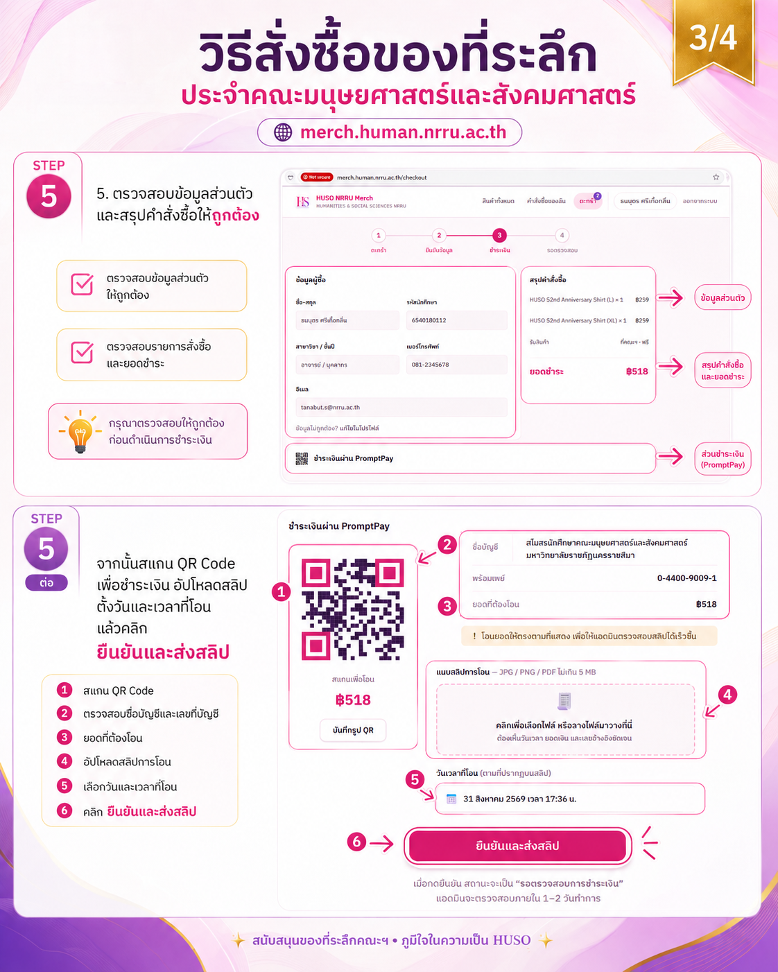 วิธีสั่งซื้อของที่ระลึก ขั้นตอนที่ 3 จาก 4