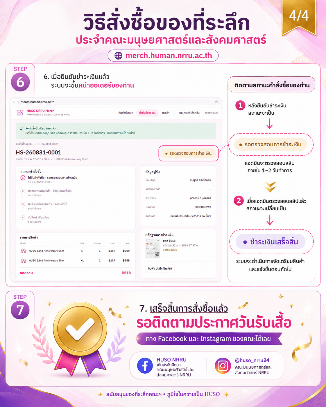 วิธีสั่งซื้อของที่ระลึก ขั้นตอนที่ 4 จาก 4